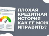 Как получить кредит с плохой кредитной историей в Казахстане: полезные советы и рекомендации